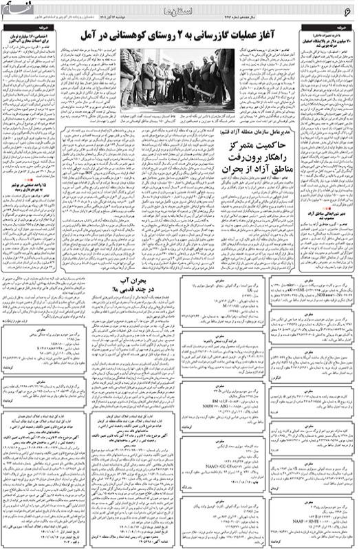 حاکمیت متمرکز راهکار برون رفت مناطق آزاد از بحران