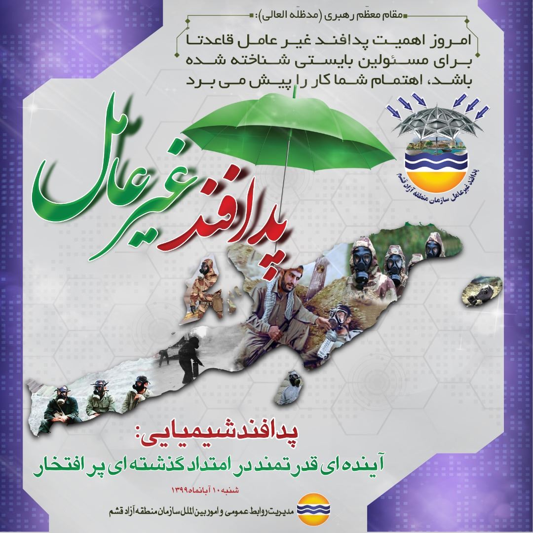 پدافند شیمیایی: آینده قدرتمند در امتداد گذشته ای پر افتخار