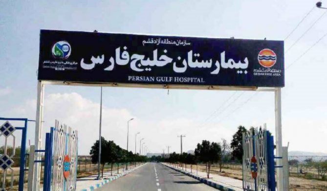 رییس جدید بیمارستان خلیج فارس منصوب شد