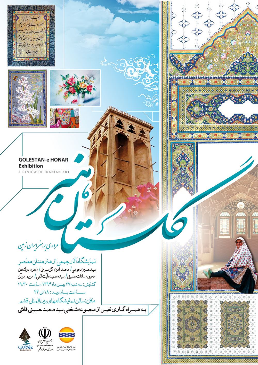 مدیرکل فرهنگ و ارشاد اسلامی قشم خبر داد؛ رونمایی200 اثر هنری در نمایشگاه گلستان هنر قشم
