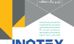 معرفی فرصت های تکنولوژی و هوشمندسازی قشم در نمایشگاه INOTEX 2024 / فرآیند حضور و فعالیت شرکت های دانش بنیان در قشم تسهیل می شود