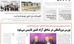روزنامه ایران منتشر کرد / ویژه نامه بازدید دکتر بانک مشاور رئیس جمهور از جزیره قشم