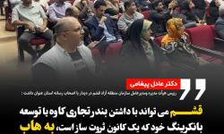 رییس هیات مدیره و مدیرعامل سازمان منطقه آزاد قشم در دیدار با اصحاب رسانه استان: