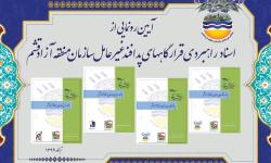سند راهبردی پدافند غیرعامل در منطقه آزاد قشم رونمایی شد