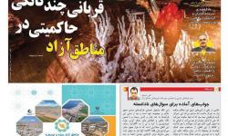 اخبار منطقه آزاد قشم در شماره 68 هفته نامه اخبار آزاد مناطق / دوشنبه 14 بهمن ماه