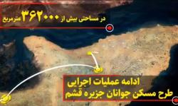 پنجمین مرحله عملیات اجرای طرح مسکن جوانان جزیره قشم