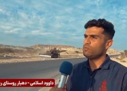 سخنان داود اسلامی، دهیار روستای ریگو درخصوص اجرای پروژه بهسازی راه های مواصلاتی این روستا