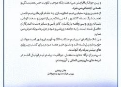 پیام تبریک رییس هیات مدیره و مدیرعامل سازمان منطقه آزاد قشم به مناسبت قهرمانی تیم شناورسازی در نیم فصل نخست لیگ دسته 2 کشور