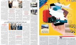 هفتادویکمین نسخه هفته نامه اخبار آزاد مناطق منتشر شد