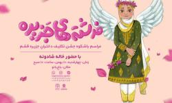 فرشته‌های جزیره؛ جشن تکلیف دختران دانش آموز