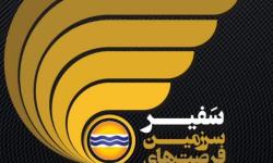 راهنمای سرمایه گذاری در جزیره قشم / سفیر سرزمین فرصت های طلایی