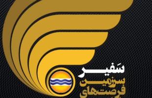 راهنمای سرمایه گذاری در جزیره قشم / سفیر سرزمین فرصت های طلایی