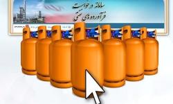 نحوه ثبت نام قشموندان برای دریافت گاز مایع سیلندری در سامانه سدف