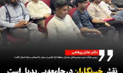 دیدار مدیرعامل سازمان منطقه آزاد قشم با اصحاب رسانه استان هرمزگان