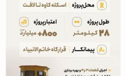 قطعه 4 بزرگراه خلیج فارس