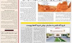  اخبار قشم در نشریه مناطق آزاد / شماره 341 دوشنبه 8 آبان ماه 1396 سال بیست و ششم