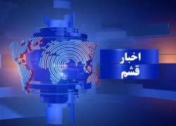 مرور مهمترین اخبار منطقه آزاد قشم