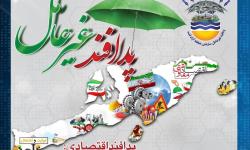  پدافند اقتصادی: اقتصاد مقاومتی، جهش تولید و پیروزی در جنگ اقتصادی