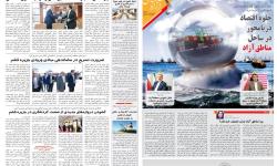 هفتادمین نسخه هفته نامه اخبار آزاد مناطق منتشر شد