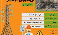 دستاوردهای دولت تدبیر و امید در منطقه آزاد قشم(۴)