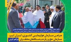 دکتر عادل پیغامی در آیین بدرقه زائران بیت الله الحرام مطرح کرد؛