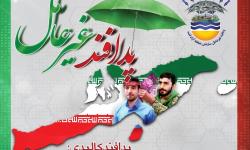 پدافند کالبدی: نهادینه سازی مصونیت در زیرساخت‌ها با تفکر بسیجی، روحیه جهادی و عمل انقلابی 