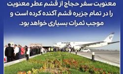 دکتر عادل پیغامی در آیین بدرقه زائران بیت الله الحرام مطرح کرد؛