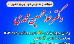 دوره آموزشی مالیات بر ارزش افزوده برای بازرگانان و فعالان اقتصادی منطقه آزاد قشم برگزار می شود