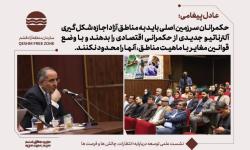 حکمرانان سرزمین اصلی باید به مناطق آزاد اجازه شکل گیری آلترناتیو جدیدی از حکمرانی اقتصادی را بدهند و با وضع قوانین مغایر با ماهیت مناطق، آنها را محدود نکنند.