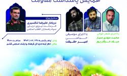 همایش پاسداشت مقاومت در قشم برگزار می شود
